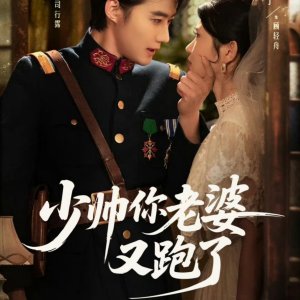 Young General Your Wife Has Run Away Again (2025)