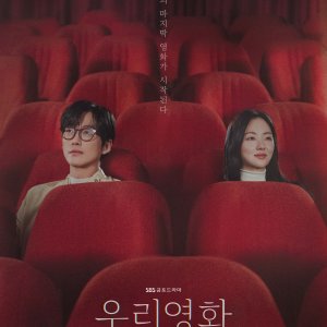 Our Movie (2025)