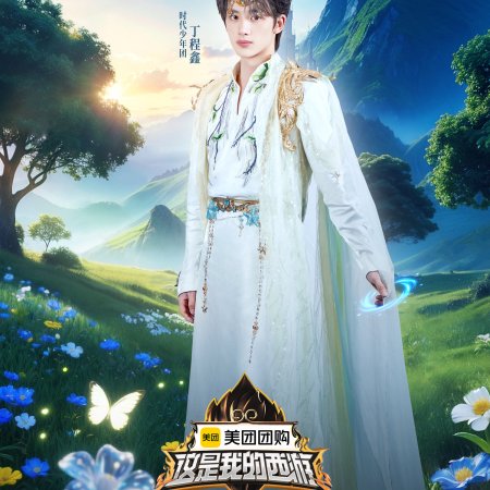 This Is My Adventure (2025)