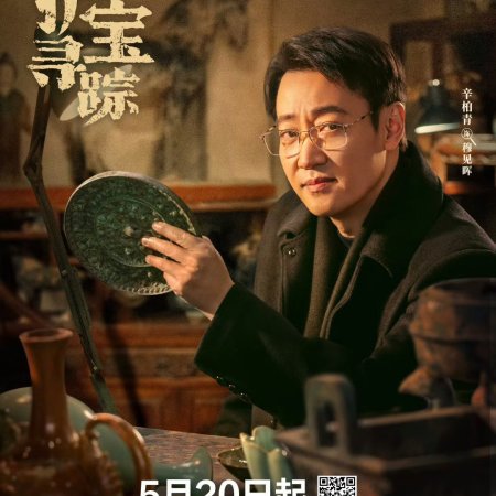 The Lost National Treasure (2025)
