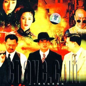 Qian Shi Jin Sheng (2000)