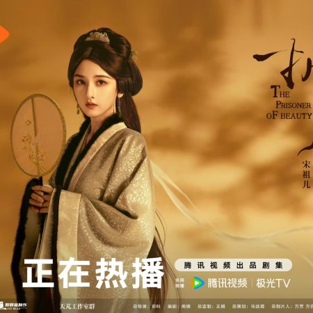 The Prisoner of Beauty (2025)