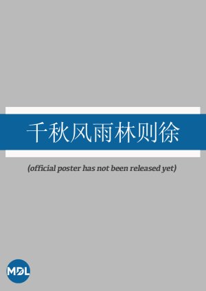 Qian Qiu Feng Yu Lin Ze Xu poster