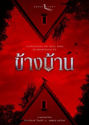 Our House (2025) poster