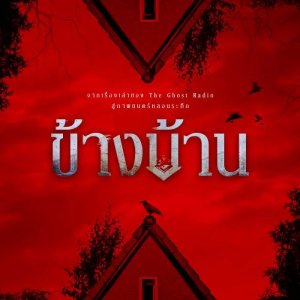 Our House (2025)