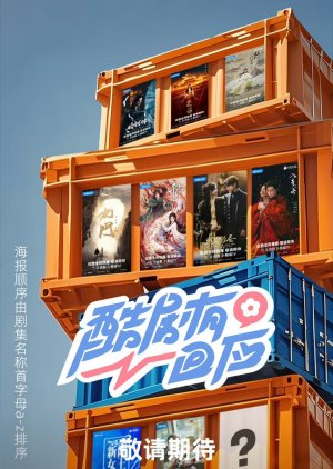 Ku Ju You Hui Ying () poster