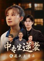 Vanguard's Ascent: Soar to the Top Chinese Drama photo