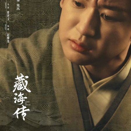Legend of Zang Hai (2025)