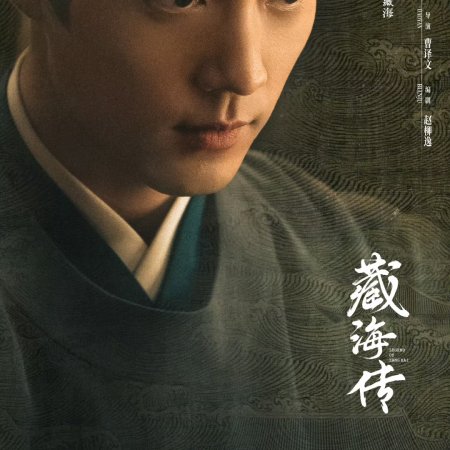 Legend of Zang Hai (2025)