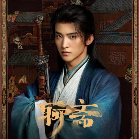 Liao Zhai ()