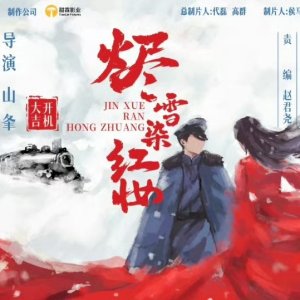 Jin Xue Rong Hong Zhuang ()
