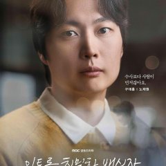 Doubt Korean Drama photo