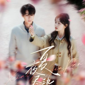 Xia Ye Jin Ran (2025)