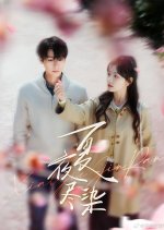 Xia Ye Jin Ran Chinese Drama photo