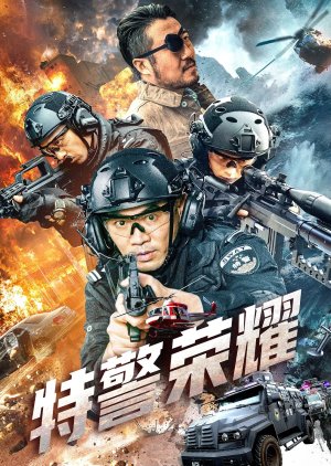 Te Jing Rong Yao (2025) poster