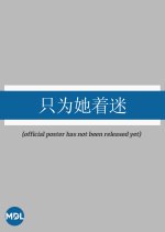 Fascination Only for Her Chinese Drama photo