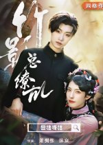 Zhu Ying Zong Liao Luan Chinese Drama photo