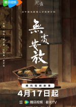 Wu Chu An Fang Chinese Movie photo