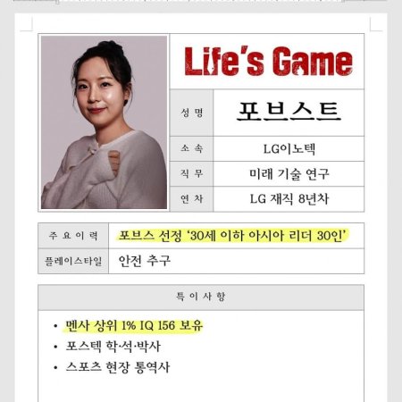 Life's Game (2025)