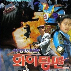 Fighting Man (1991)