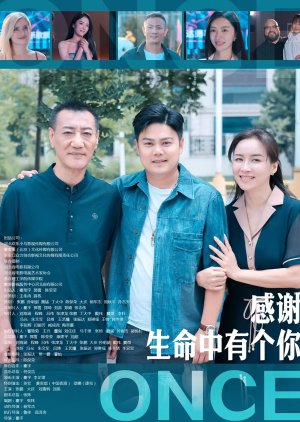Gan Xie Sheng Ming Zhong You Ge Ni poster