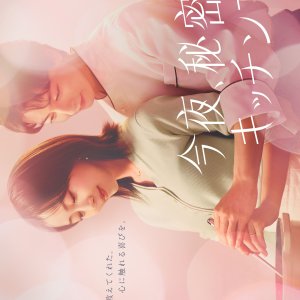 The Secret Kitchen (2026)