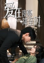Ai Zai Ye Mu Jiang Zhi Shi Chinese Drama(2024) photo
