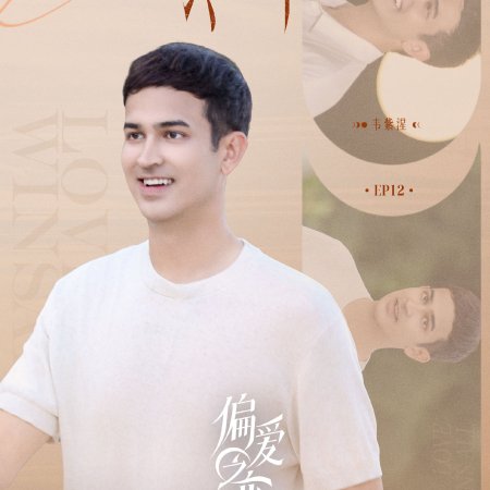 Love Wins All (2025)