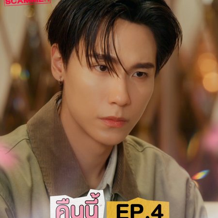 My Romance Scammer (2026)