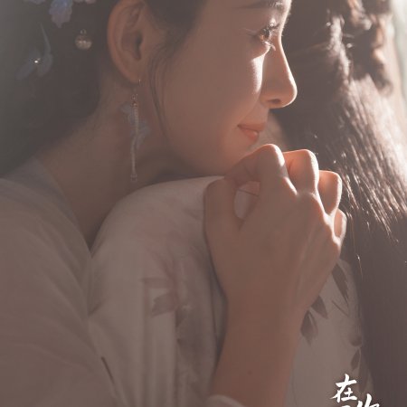 Seeds of Scarlet Longing (2026)