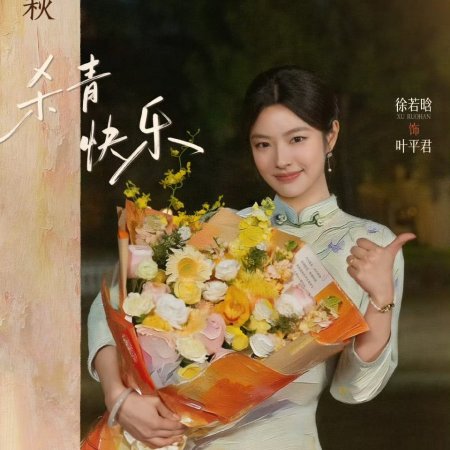 The Lament of Autumn ()