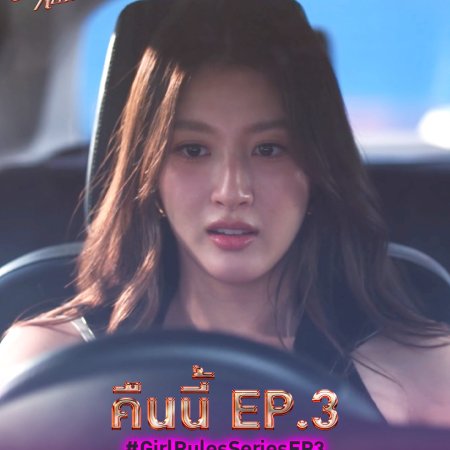 Girl Rules (2026)