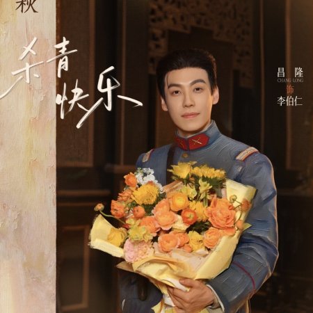 The Lament of Autumn ()