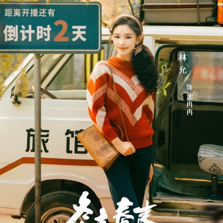 Live Up to Your Youth (2026)