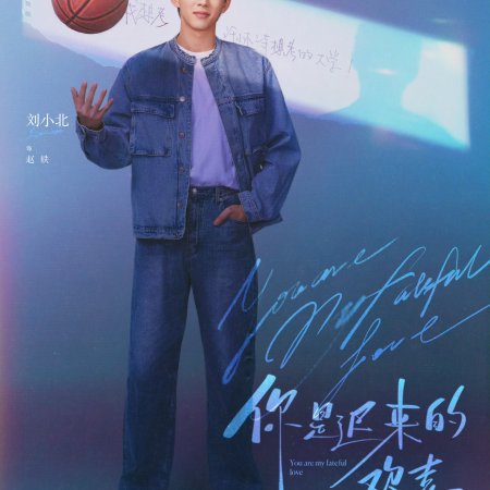 You Are My Fateful Love (2026)