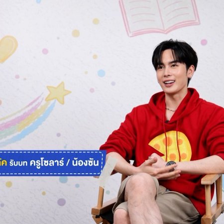 Love You Teacher (2026)