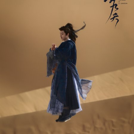 The Legend of Lu Xiaofeng ()