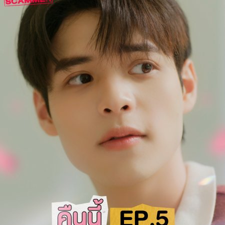 My Romance Scammer (2026)