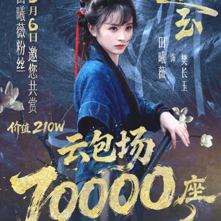 Pursuit of Jade (2026)