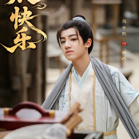 The Legend of Rosy Clouds (2026)