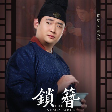 The Inescapable (2026)