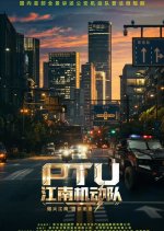 Jiang Nan Ji Dong Dui Chinese Drama(0000) photo