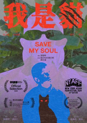Save My Soul (2024) poster