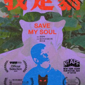 Save My Soul (2024)
