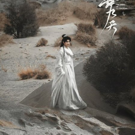 The Legend of Lu Xiaofeng ()
