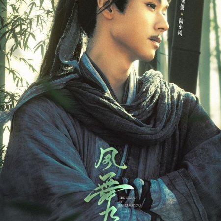 The Legend of Lu Xiaofeng ()