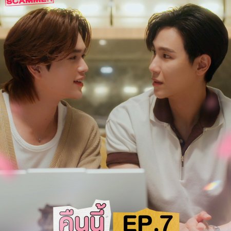 My Romance Scammer (2026)