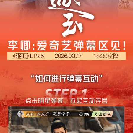 Pursuit of Jade (2026)