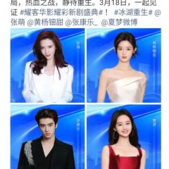 Rebirth Chinese Drama(0000) photo