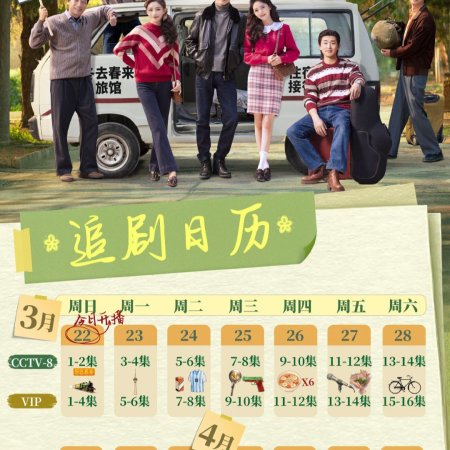 Live Up to Your Youth (2026)